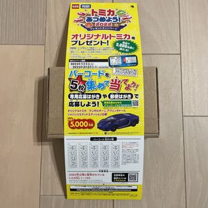 トミカ 非売品 当選 限定 懸賞 タカラトミー キャンペーン 2022 ランボルギーニ アヴェンタドール ジャパンリミテッド ①