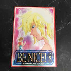 入手困難!超レア●獣神ライガー 同人誌 BE NICE! VOL.8/DARK CRYSTAL/魔竜王ドルガ/マンガ/漫画/コミック/小説/ノベル/ボーイズラブ★6479