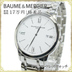 【価格交渉大歓迎 送料無料】BAUME＆MERCIER ボームアンドメルシエ 腕時計 メンズウォッチ クラシマ/M0A10415 稼働品 CLASSIMA 極美品 綺麗