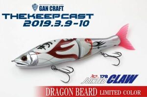 ☆KEEP CAST 2019☆GAN CRAFT☆DRAGON BEARD LIMITED COLOR☆JOINTED CLAW 178☆キープキャスト2019限定ガンクラフト☆