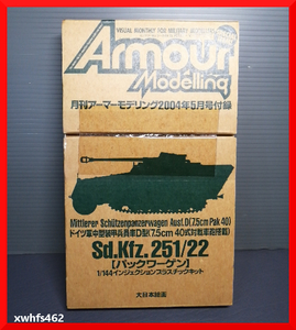 新品即決 アーマーモデリング プラモデル 1/144 ドイツ軍 中型装甲兵員車D型 (7.5㎝ 40式対戦車砲搭載)Sd.Kfz 251/22 パックワーゲン 111