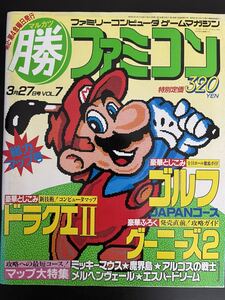 角川書店 マル勝ファミコン 1987年3月27日号 ファミリコンピューターゲームマガジン