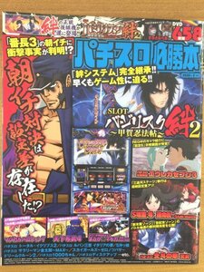 特3 82133 / パチスロ必勝本 2020年2月号 押忍!番長3「朝イチ対決は設定差が存在した!?」 SLOTバジリスク～甲賀忍法帖～絆2 天下布武4