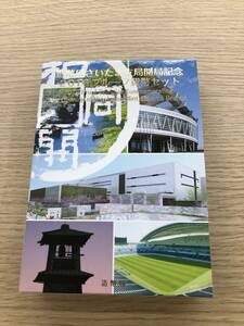 【923A】造幣さいたま支局記念2016プルーフ貨幣セット　平成28年