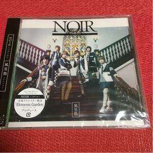 限定1名！新品 未開封 NOIR 風男塾 。