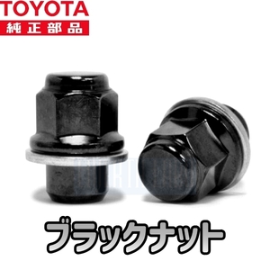 【LEXUS純正・新品】LEXUS レクサス GS RC F 特別仕様車 ホイールナット ブラック 平座面 M12 1.5P 約37mm 16個セット メッキ クローム