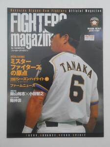 vｂf30184 【送料無料】ファイターズマガジンNo.21 2007.8月号/中古品