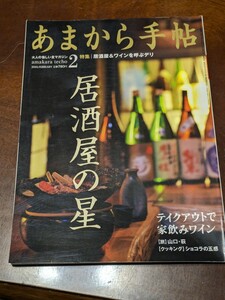 あまから手帖 2010年 2月 雑誌 クリエテ関西