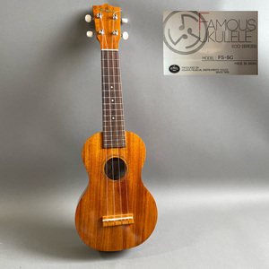 MS1215 FAMOUS UKULELE フェイマスウクレレ ECO SERIES ソプラノウクレレ MODEL.FS-5G 国産 KIWAYA ギアペグ ソフトケース付き 入門者用