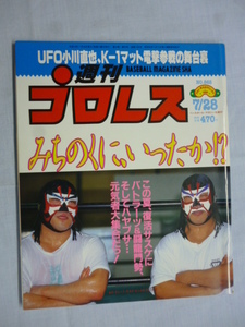 週刊プロレス　1998年　7/28　No.865　ピンナップポスター付き