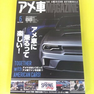 0610　 アメ車マガジン　2024年6月号　アメ車に乗るって楽しい！