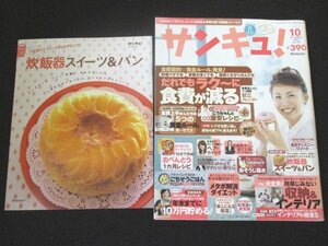 本 No1 10782 サンキュ! 2007年10月号 だれでもラク～に食費が減る 年末までキレイが続く! ヘア・カタログ 年末までに10万円貯める!