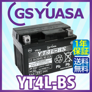 GS YUASA YT4L-BS バイク バッテリー ★充電・液注入済み GSユアサ (互換：互換：CT4L-BS GT4L-BS FT4L-BS STX4L-BS) 送料無料（沖縄除く）