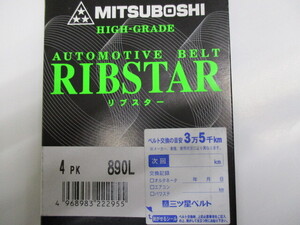 ホンダ N-BOX+ JF1 JF2 HONDA N BOX PLUS / 三ツ星 ウォーターポンプベルト エアコンベルト リブスター 4PK890L 耐発音性に優れた特殊仕様*