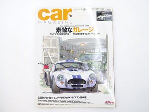 A2L carMAGAZINE/エヴォーラ BMW3er アウディA6 スバル360 64