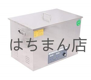 超音波洗浄機工業用14L~58L 超音波クリーナー工場生産ライン用時間/温度/消費電力設定 (30L、240~600W、振動子数10)