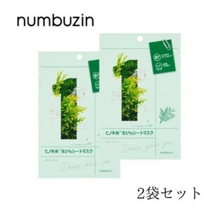 【2袋セット】ナンバーズイン numbuzin 1番 ヒノキ水81％シートマスク 1袋 ( 1枚入り ) 27ml フェイスパック n-1109-002