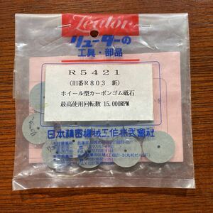 Leutor 日本精密機械工作株式会社 リューター ホイール型カーボランダムゴム砥石 R5421 10個入り 砥石 研磨