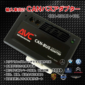 【AVC】 CANバスアダプターキット CCA-201II+CCA-401 ベンツ CLクラス C215 2002(H14)/11～2006(H18)/11