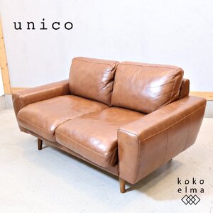 unico ウニコ MOLN モルン レザー 2シーターソファ 本革 2人掛けソファー 北欧スタイル カフェスタイル ブルックリンスタイル EL123