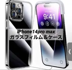 iPhone 14 pro max 用 フィルム付きケース 全面保護セット