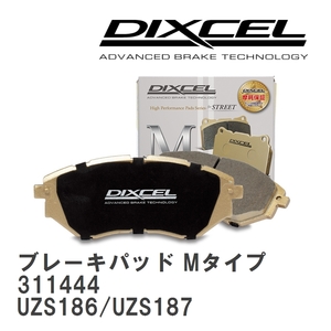 【DIXCEL】 ブレーキパッド Mタイプ 311444 トヨタ マジェスタ UZS186/UZS187