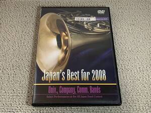 DVD Japan’s Best for 2008 大学・職場・一般編 第56回全日本吹奏楽コンクール 金賞受賞団体全自由曲収録 土気シビック 大津SB 駒澤 近畿