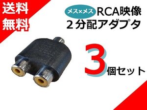 RCAケーブル ３個セット ヘッドレスト フリップダウン オンダッシュ モニター ナビ 配線延長 変換 コネクター アダプター 赤 白 黄色