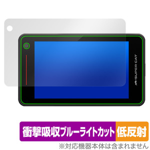 Yupiteru レーザー＆レーダー探知機 SUPER CAT YK-2000A YK-2000L YK-2000T 保護 フィルム OverLay Absorber 低反射 衝撃吸収 抗菌