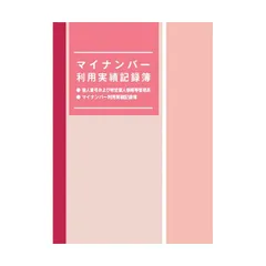 【特別価格】（まとめ） 日本法令 マイナンバー利用実績記録簿マイナンバ-4 1冊 【×5セット】