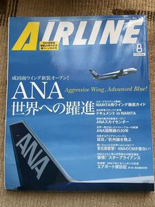 イカロス出版 月刊エアライン 2006年8月号 ANA世界への躍進