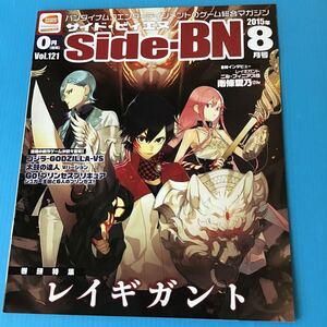 コレクション 冊子 「 サイド ビィエヌ Side-BN 2015年8月号 」特集 レイギガント / インタビュー　南條愛乃 なんじょうよしの さん