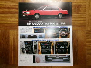 ＊‘７９年　ブルーバードのオプションカタログ＊