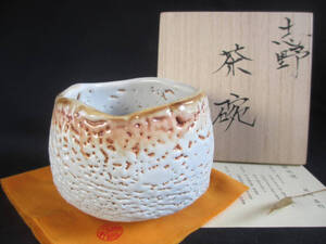 茶碗 志野 茶碗 夢現窯 尾崎高行作 TO-014