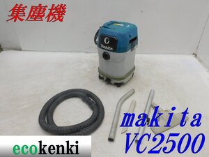 ★売切り! マキタ 集じん機 VC2500 掃除機 ホース ノズル フィルター セット ★大掃除★ 清掃★ リース レンタル 中古★ 2500【4】◇併用◇