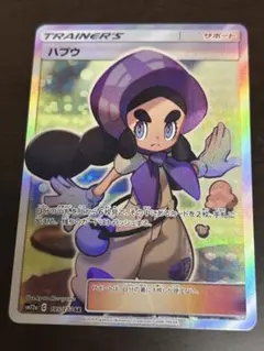 ポケモンカード　ハプウ　SR