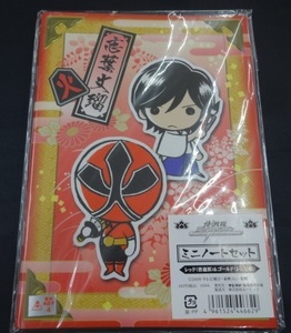 ★未開封 侍戦隊シンケンジャー ミニノート(普通罫) シンケンレッド 志葉丈瑠 松坂桃李 グッズ