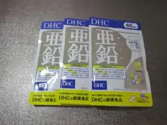 DHC 亜鉛サプリ 180日分(60日分×3袋)