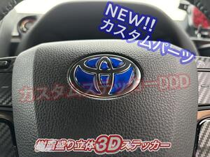 プリウス60系ステアリングエンブレム樹脂盛アルミ調ブルー青ヘアーライン立体 ポッティング カスタム PRIUS ZVW60 MXWH60 2023年1月～