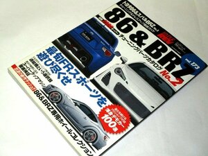 トヨタ スバル 86&BRZ No.2 ハイパーレブ Vol.173 / チューニング＆ドレスアップ徹底ガイド