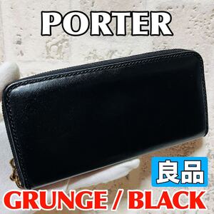 良品 吉田カバン ポーター PORTER 財布 グランジ GRUNGE 長財布 ラウンドジップ ラウンドファスナー ブラック メンズ レディース 本革 8936