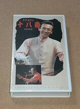 さだまさし★ＶＨＳビデオテープ 2本★『 十八番 』『 銀河食堂の夜 』