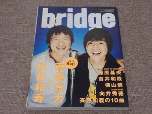 季刊 bridge ブリッジ ロッキング・オン 2006年冬 Vol.47 桜井和寿 藤巻亮太 藤原基央 吉井和哉 横山健 向井秀徳 斉藤和義の10曲