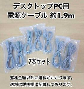 未使用 デスクトップPC用 3ピンソケット 電源ケーブル グレー 3P→2P変換アダプタ付 VCTF 300V 3×0.75m㎡ 7本セット