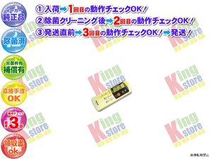 生産終了 ナショナル National 安心の 純正品 クーラー エアコン CS-BG22M-C 用 リモコン 動作OK 除菌済 即発送 安心30日保証