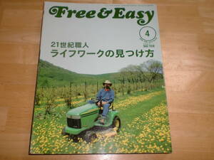 ■2009年4月 No126 フリー＆イージー　Free＆Easy　ヘイルメリー■