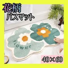 751 北欧風 ツインフラワー バスマット 40×60 吸水 滑り止め 花柄