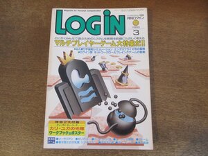 2404MK●LOG iN 月刊ログイン 1988昭和63.3●マルチプレイヤーゲーム大特集/ソーサリアン/ゼリアード/ハイドライド3/ほか