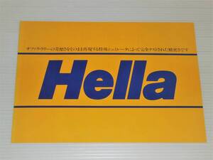 【カタログのみ】Hella　ヘラー　ヘッドランプ/ドライビングランプ/フォグランプ　Rallye 2000/model 192 162 177/スーパートーンホーン