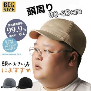 キャップ メンズ 帽子 コットン ツバ短め 大きいサイズ ショートブリム BBキャップ 調整可能 無地 ベースボール 日焼け止め帽60-65cm対応